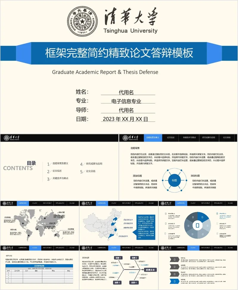 清华大学框架完整简约精致论文答辩PPT模板 - 封面预览