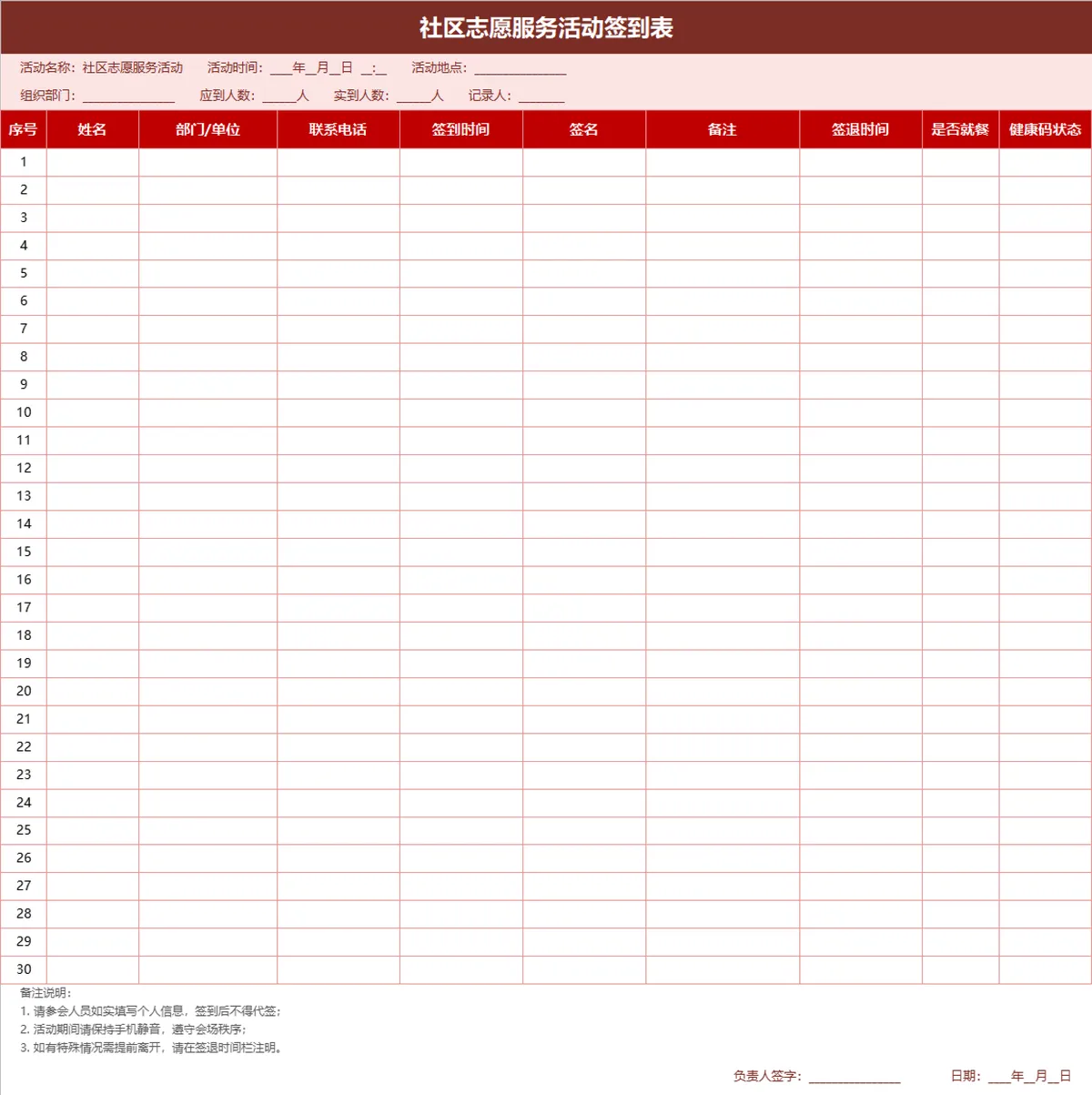 社区志愿服务活动签到登记Excel表格 - 第1页
