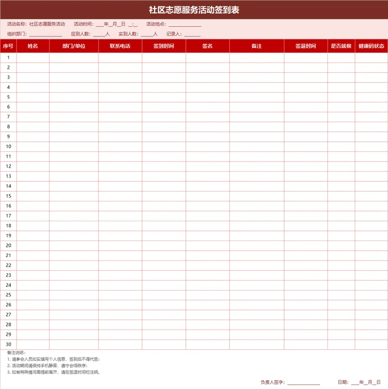 社区志愿服务活动签到登记Excel表格 - 封面预览