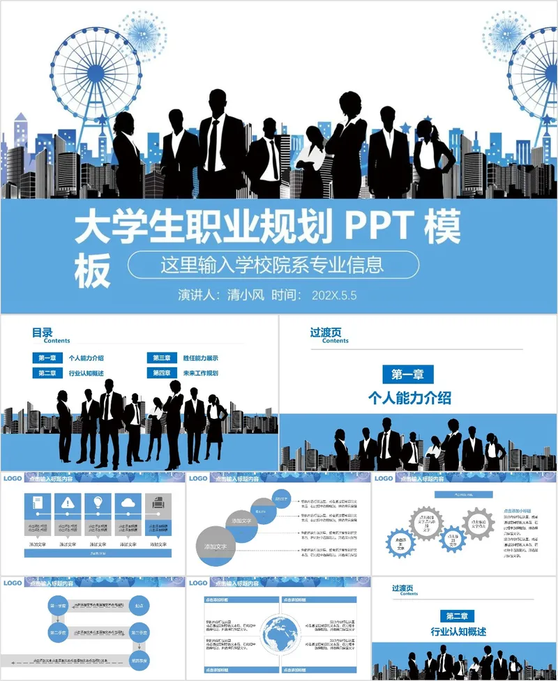 大学生职业规划PPT模板 适用于高校学子职业生涯发展规划演示汇报场景 - 封面预览