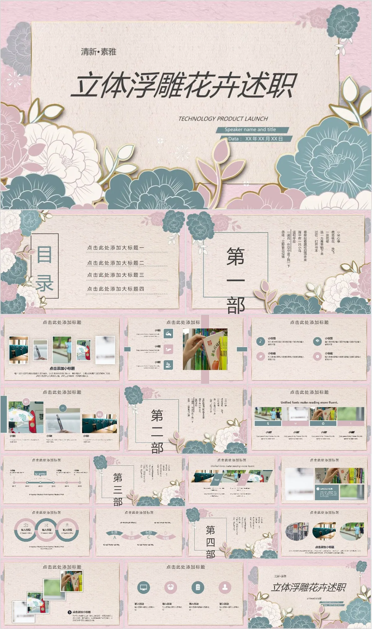 清新素雅立体浮雕花卉风格述职报告通用PPT模板 - 模板内页详情长图