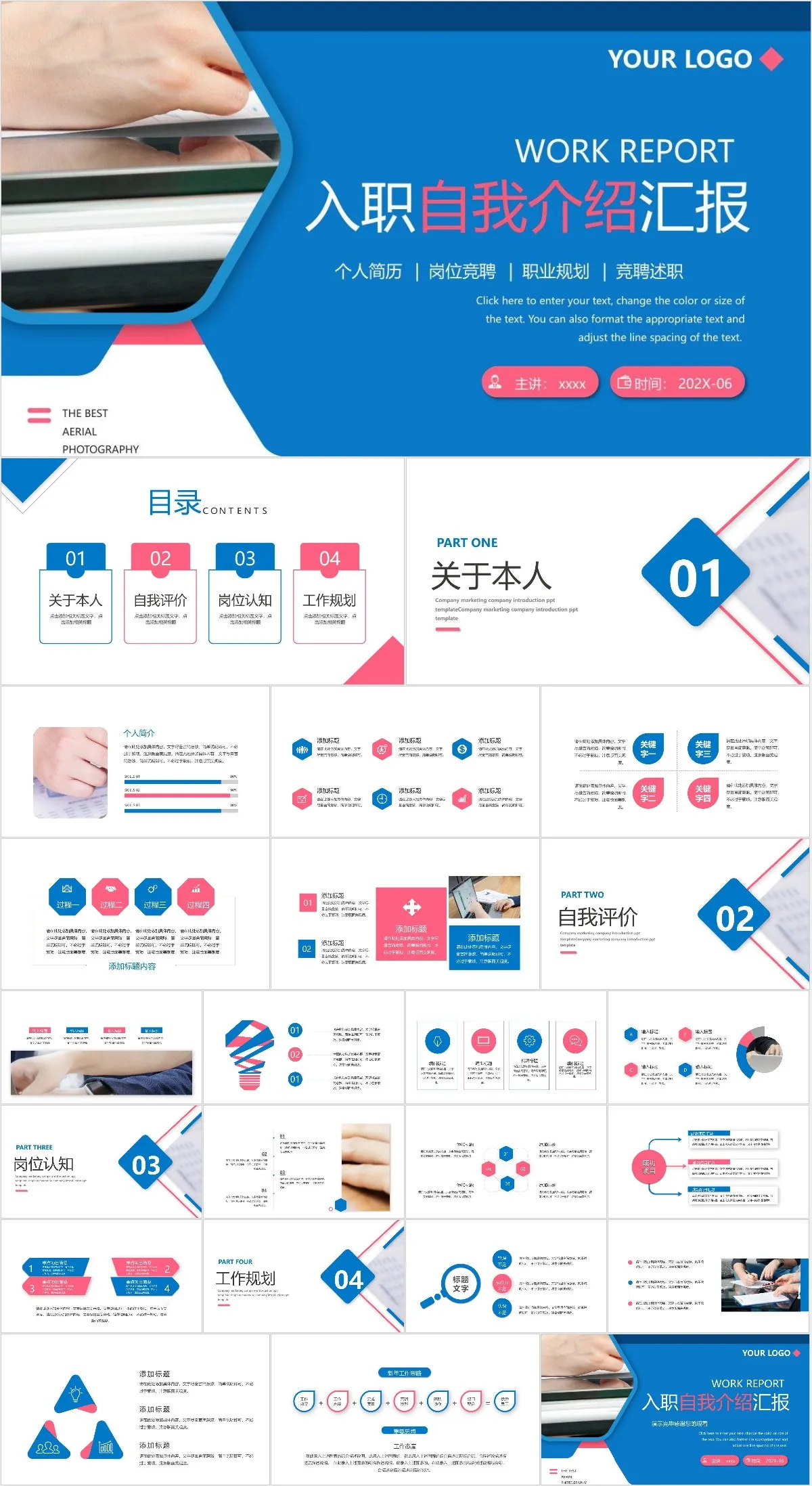 入职自我介绍汇报个人简历岗位竞聘职业规划竞聘述职PPT模板 - 模板内页详情长图