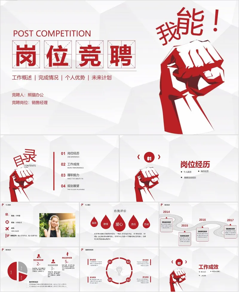 岗位竞聘述职报告PPT模板 - 封面预览