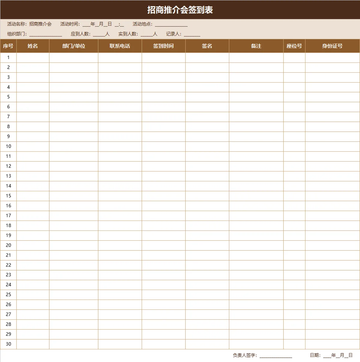 商务风招商推介会签到登记Excel表格 - 第1页