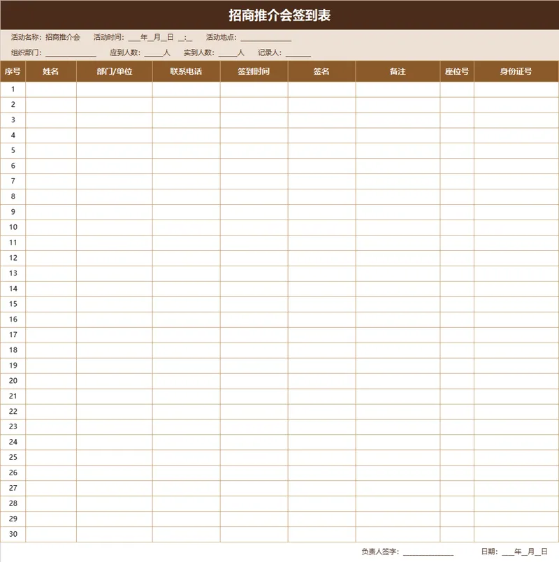 商务风招商推介会签到登记Excel表格 - 封面预览