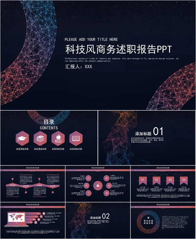 科技风商务述职报告PPT模板 - 封面预览