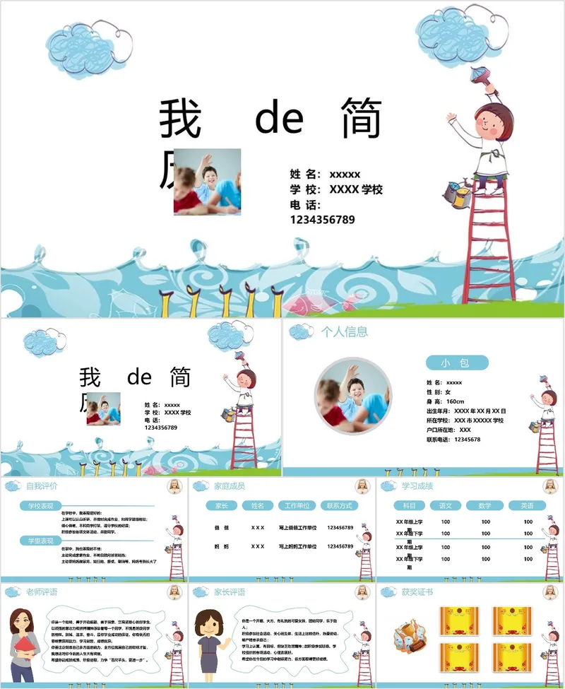 卡通儿童自我介绍简历PPT模板 - 封面预览