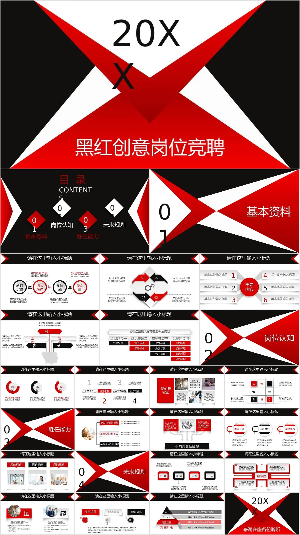 黑红创意岗位竞聘PPT模板 - 模板内页详情长图