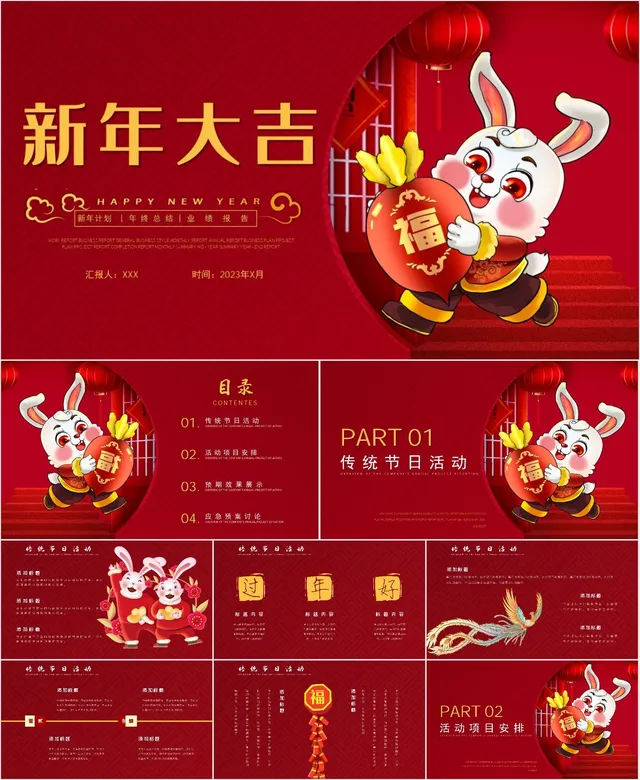 新年大吉年终总结新年计划PPT - 封面预览