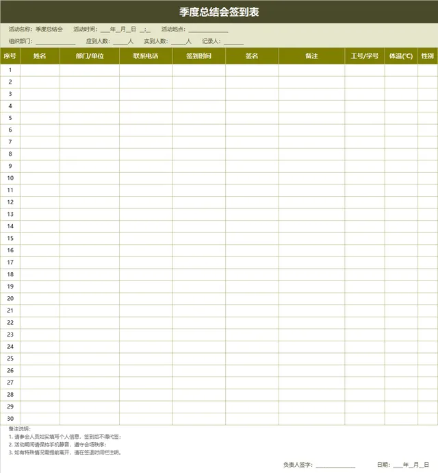 季度总结会签到登记Excel表格 - 封面预览