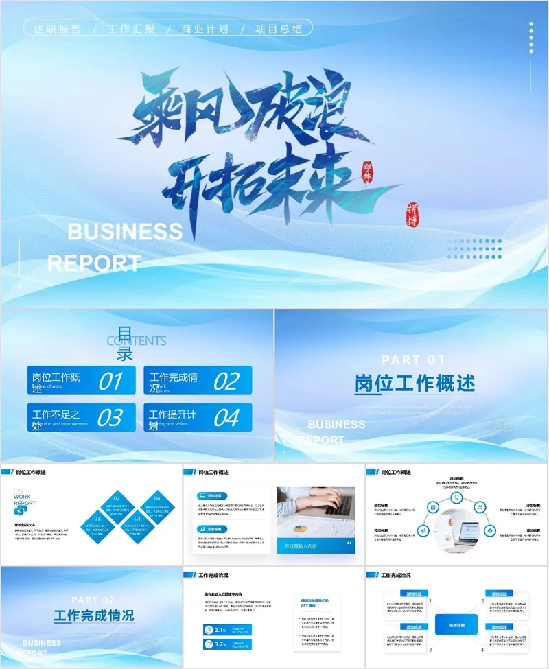 乘风破浪开拓未来商务汇报PPT - 封面预览