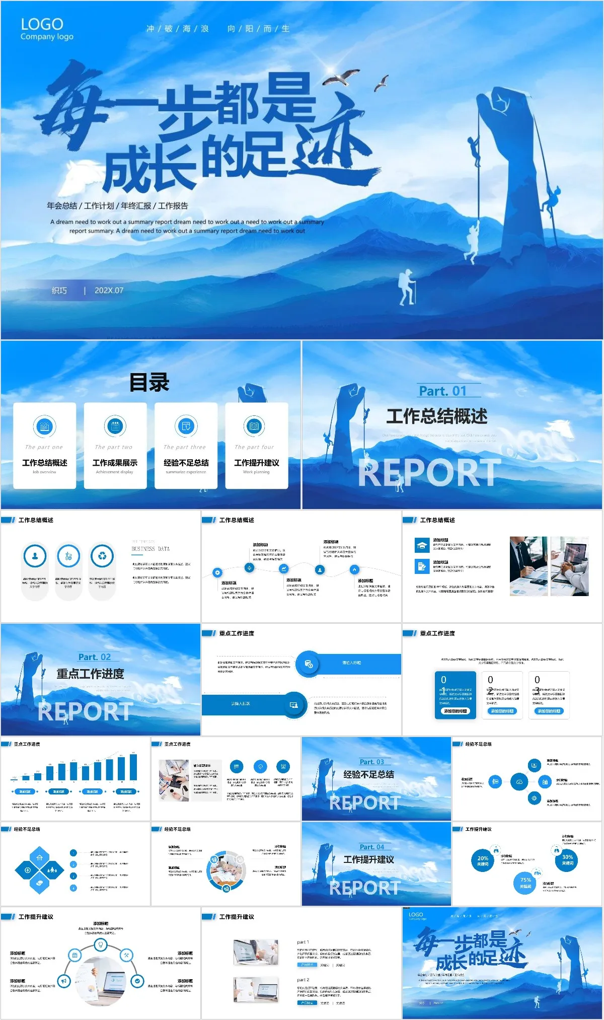 每一步都是成长的足迹工作汇报PPT - 模板内页详情长图