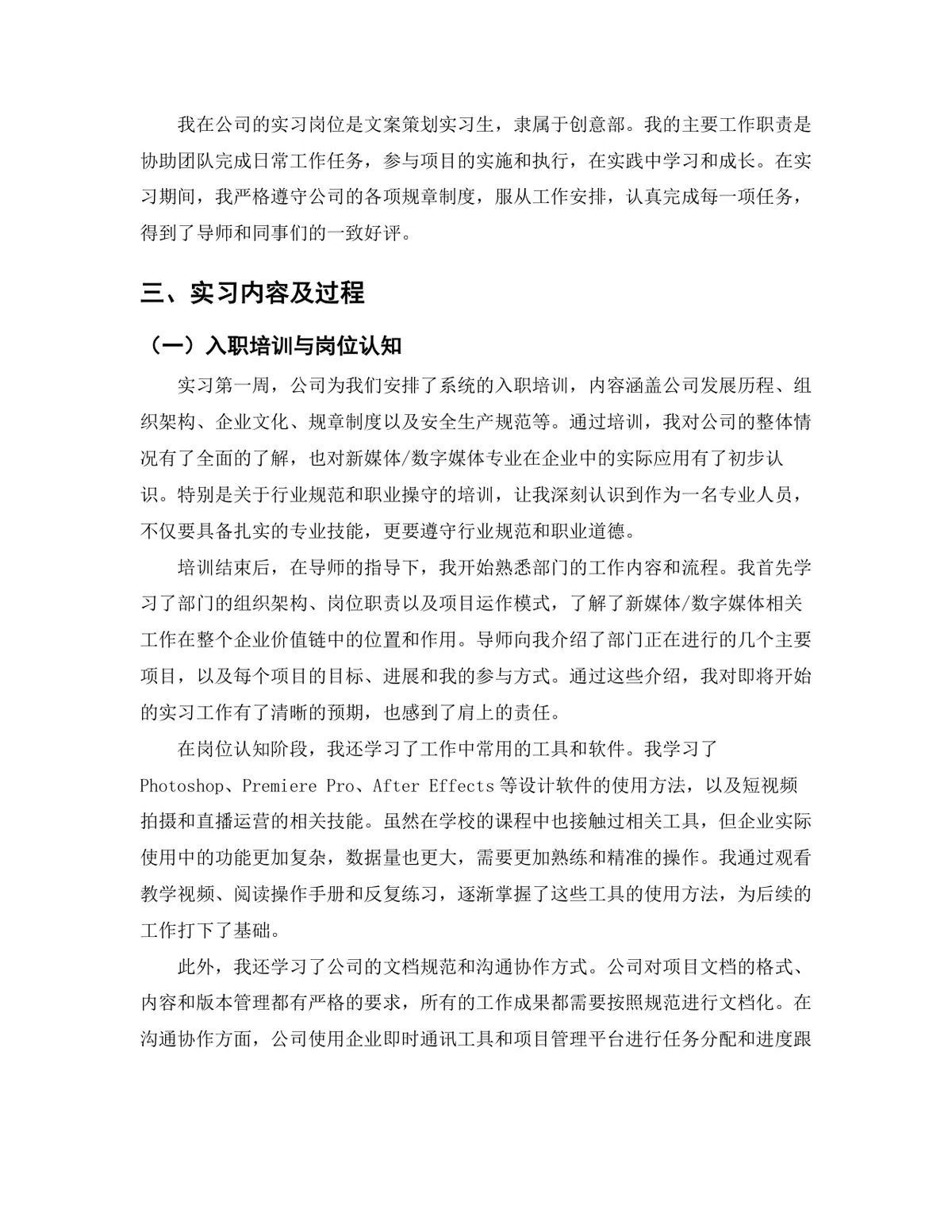 传媒学院新媒体数字媒体专业文案策划岗位实习报告Word文档 - 第4页