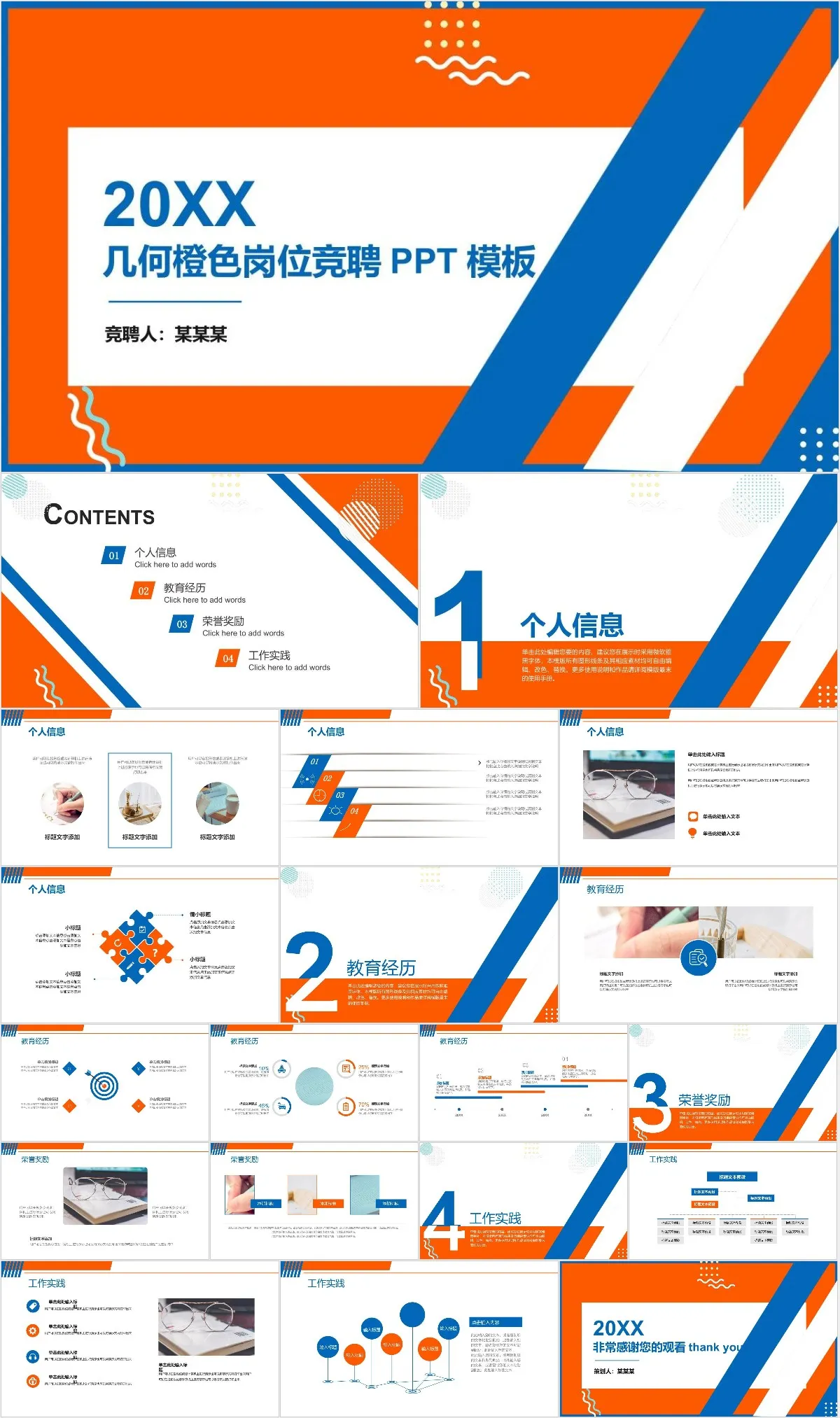 几何橙色岗位竞聘述职报告通用PPT模板 - 模板内页详情长图