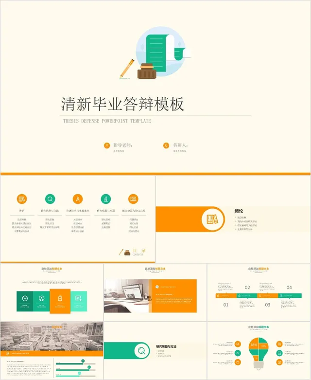清新毕业答辩PPT模板 - 封面预览
