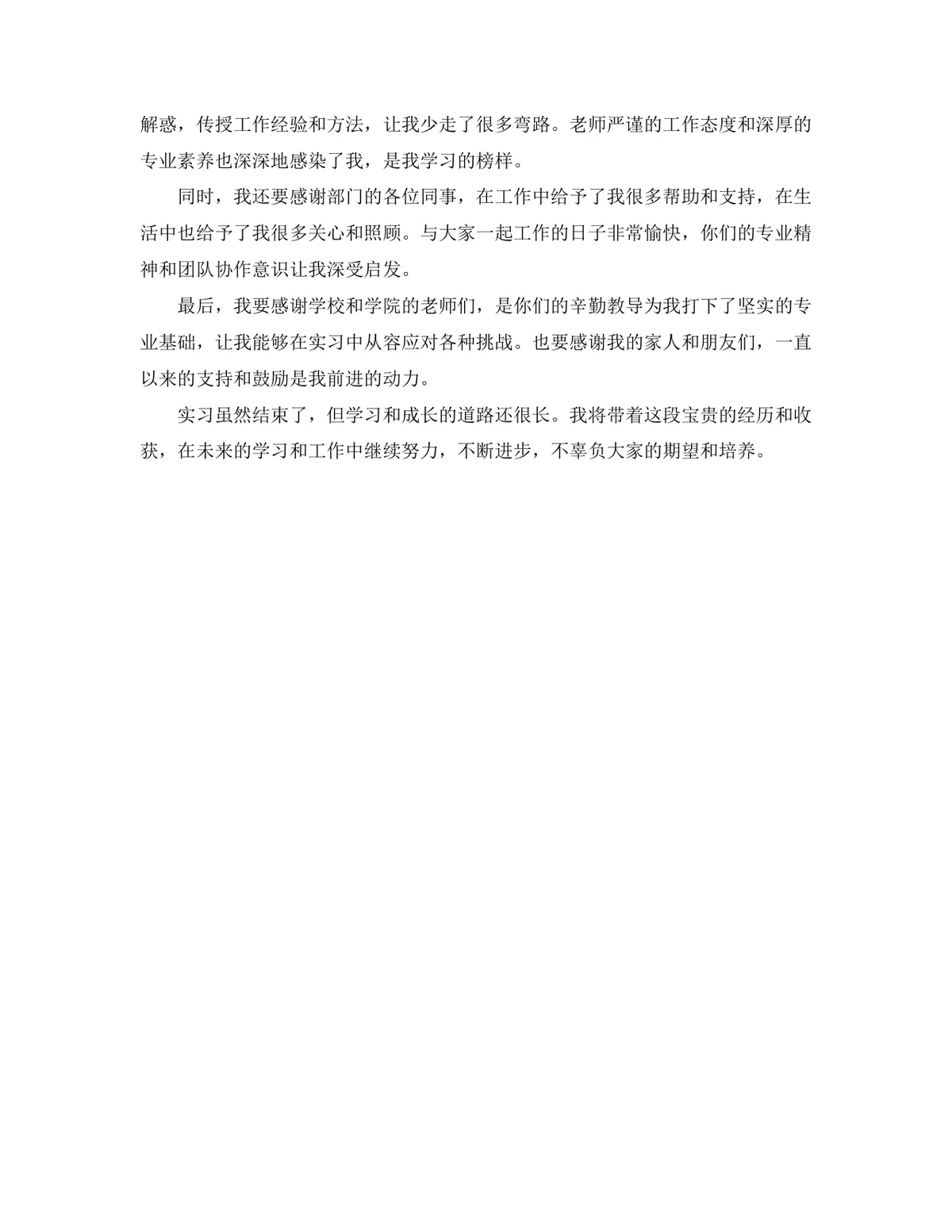 会计学专业财务分析实习生岗位实习报告Word文档模板 - 第11页