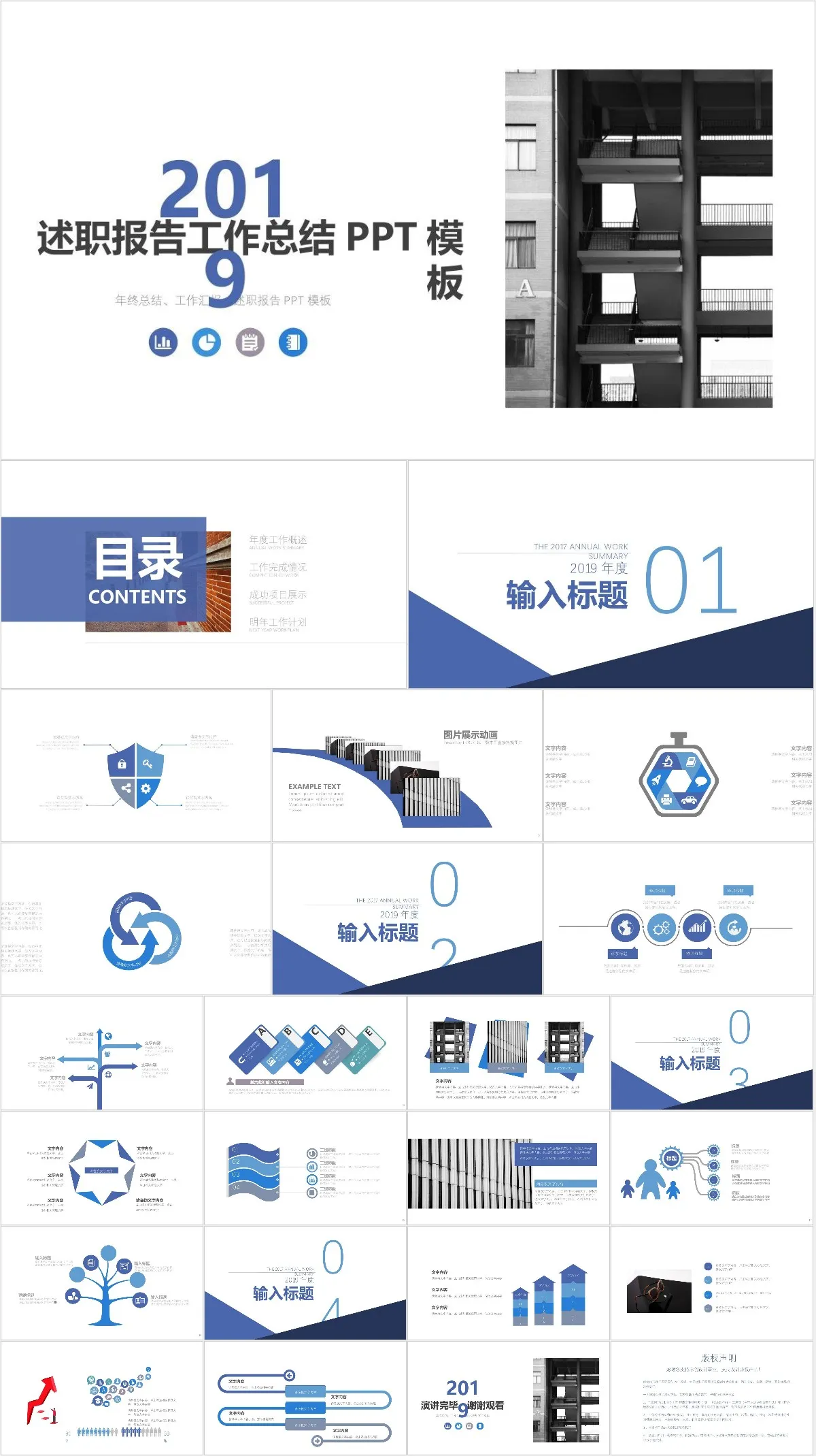 述职报告工作总结PPT模板 适用于年终总结工作汇报述职场景 - 模板内页详情长图