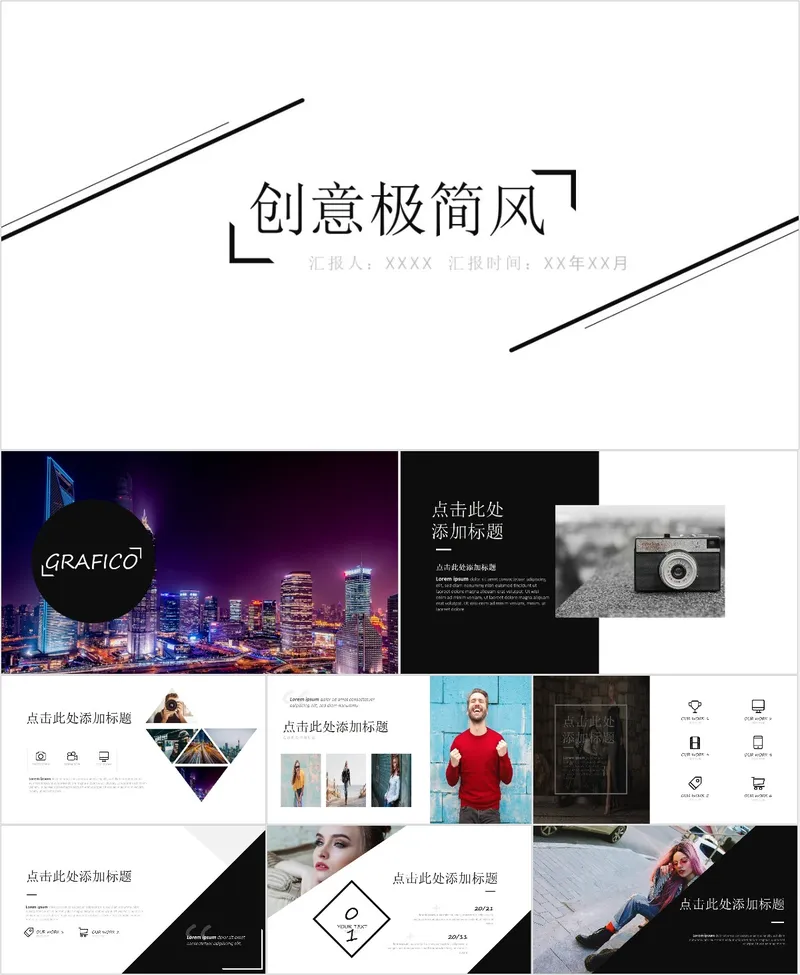 创意极简风通用汇报PPT模板 - 封面预览