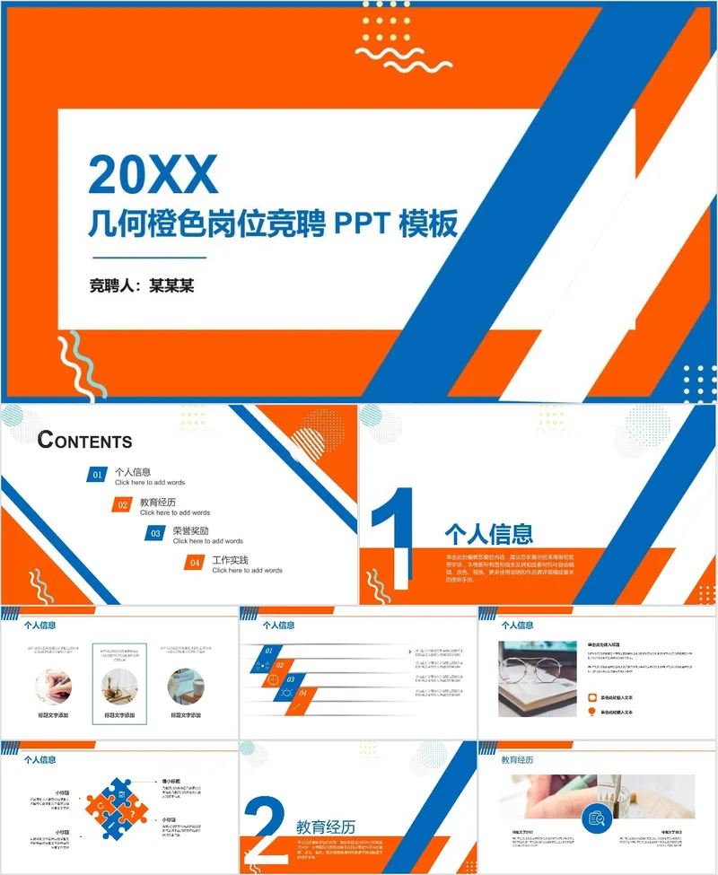20XX几何橙色岗位竞聘PPT模板 - 封面预览