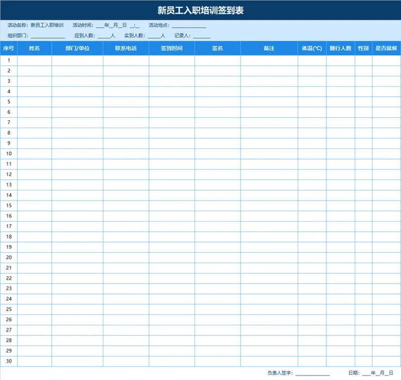 新员工入职培训签到登记Excel表格 - 封面预览