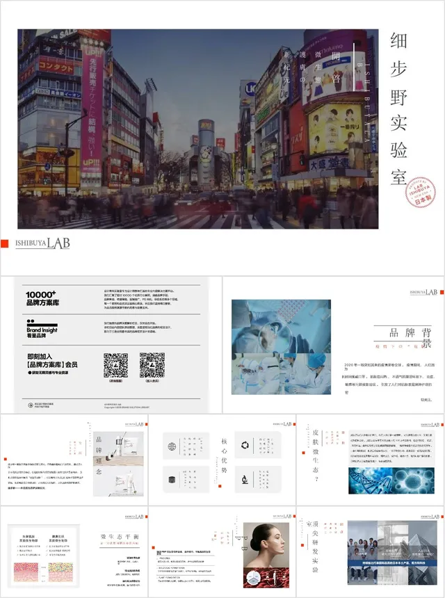 细步野实验室日系简约商务通用演示PPT模板 - 封面预览