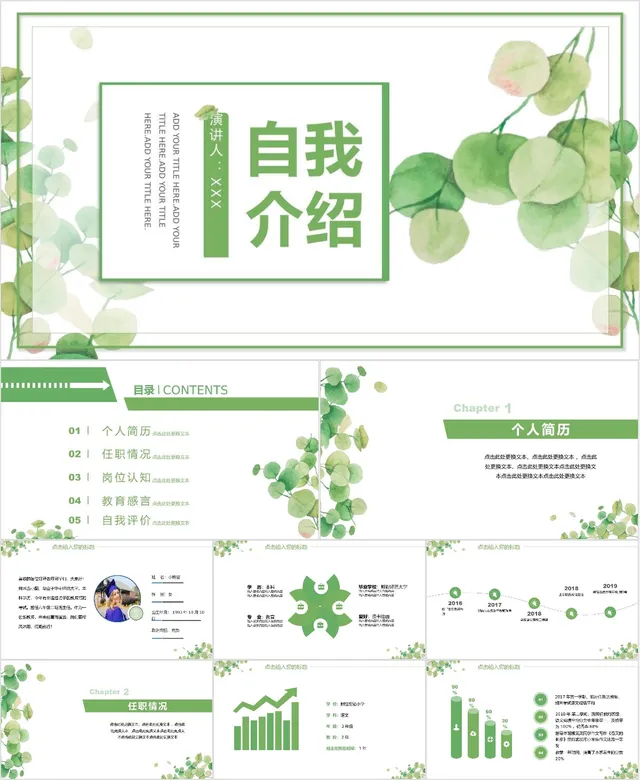 小清新自我介绍PPT模板 - 封面预览