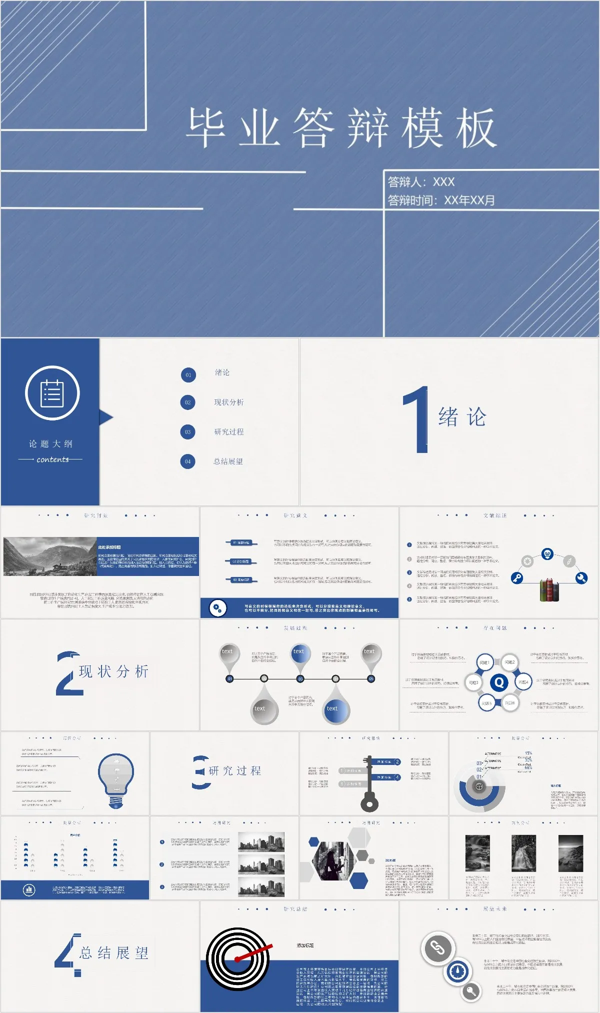 简约线条毕业答辩PPT模板 - 模板内页详情长图