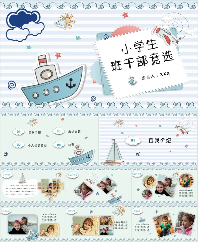 小学生班干部竞选PPT模板 - 封面预览