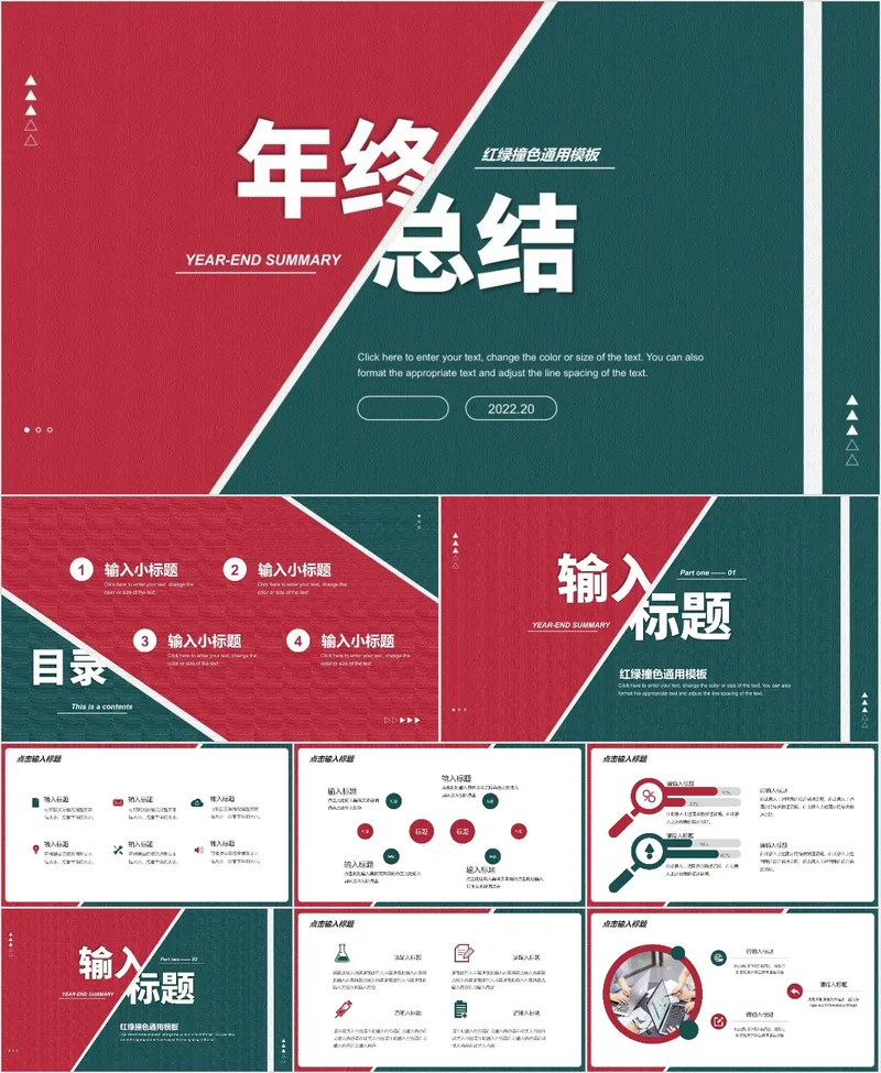 红绿撞色风格通用年终总结工作汇报PPT模板 - 封面预览