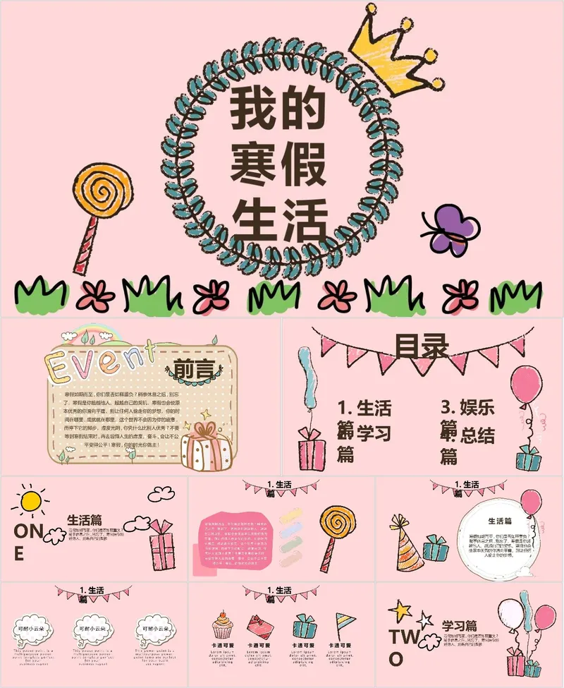 我的寒假生活主题PPT模板 - 封面预览