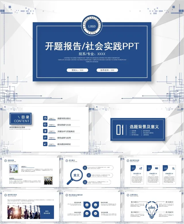 开题报告社会实践答辩PPT模板 - 封面预览