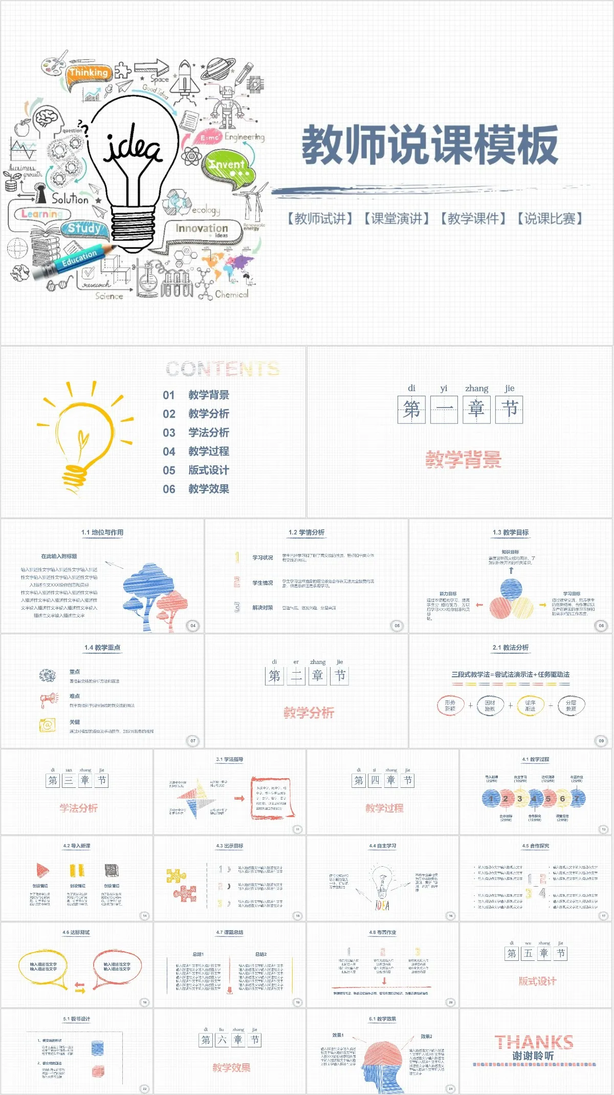 教师说课通用PPT模板 - 模板内页详情长图