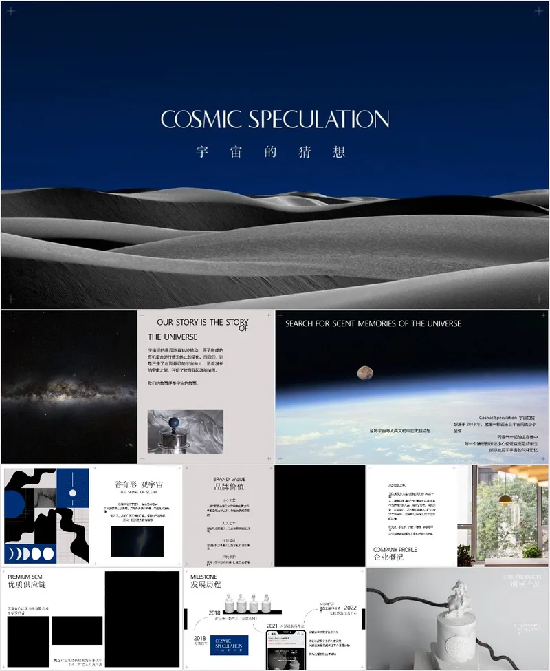 宇宙的猜想深空极简风格通用演示PPT模板 - 封面预览