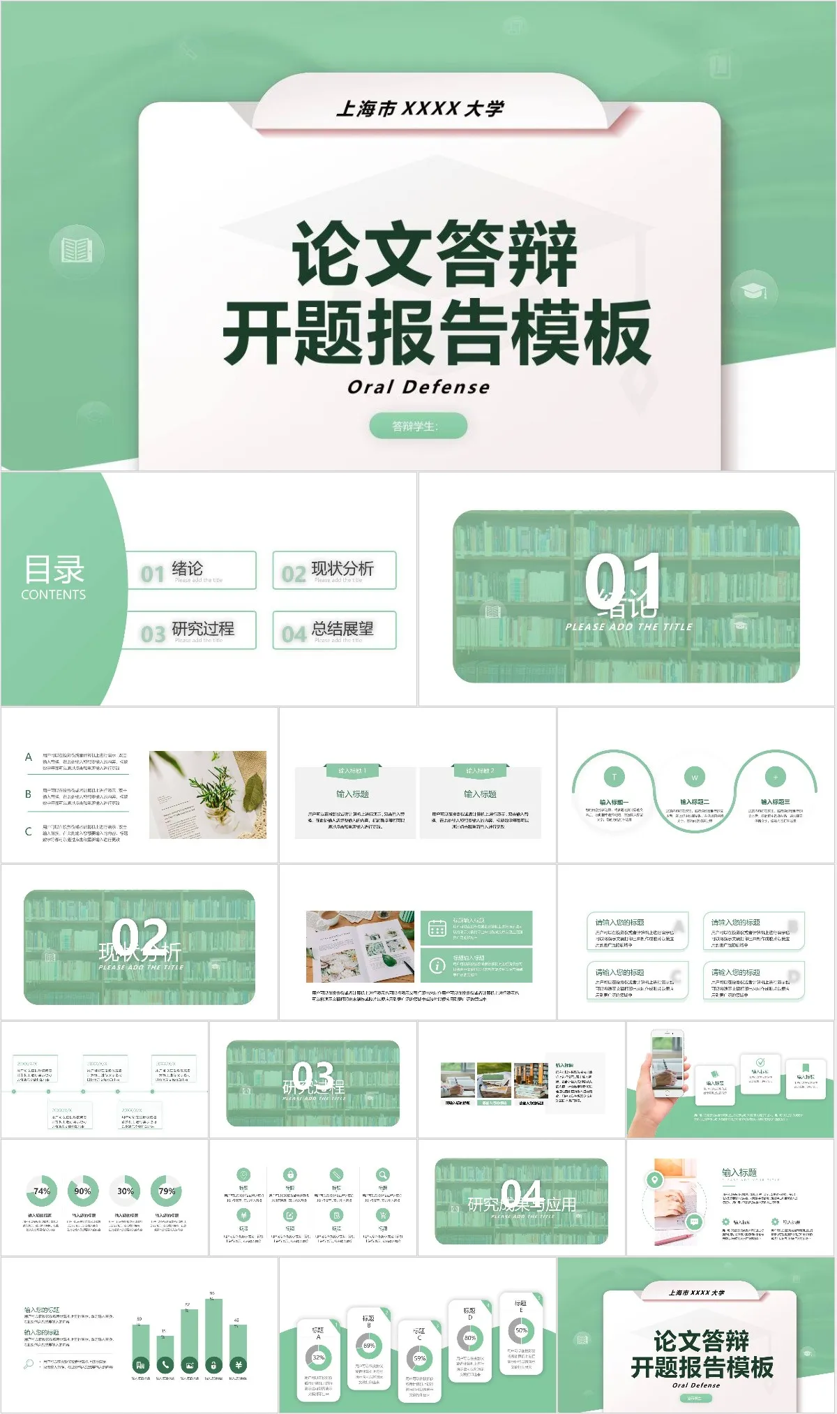 清新简约高校论文答辩开题报告演示PPT模板 - 模板内页详情长图