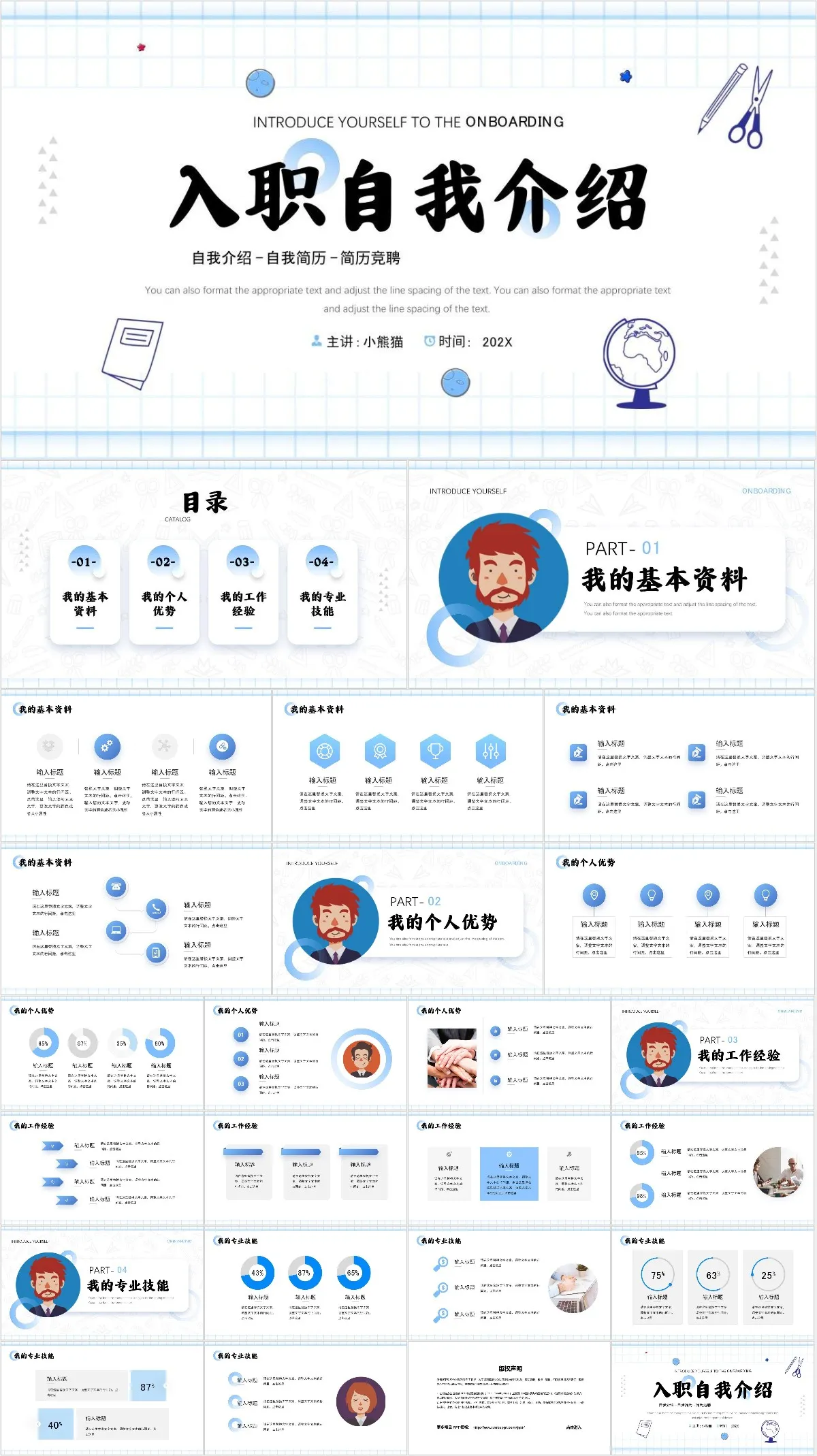 入职自我介绍通用PPT模板 - 模板内页详情长图