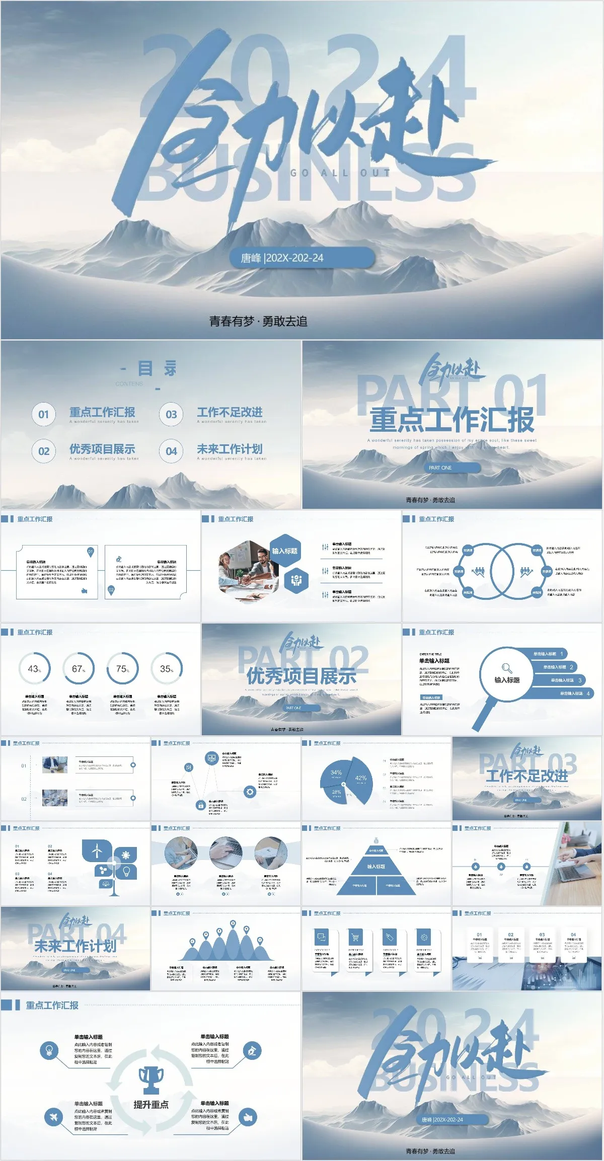 2024全力以赴商务通用PPT模板 - 模板内页详情长图