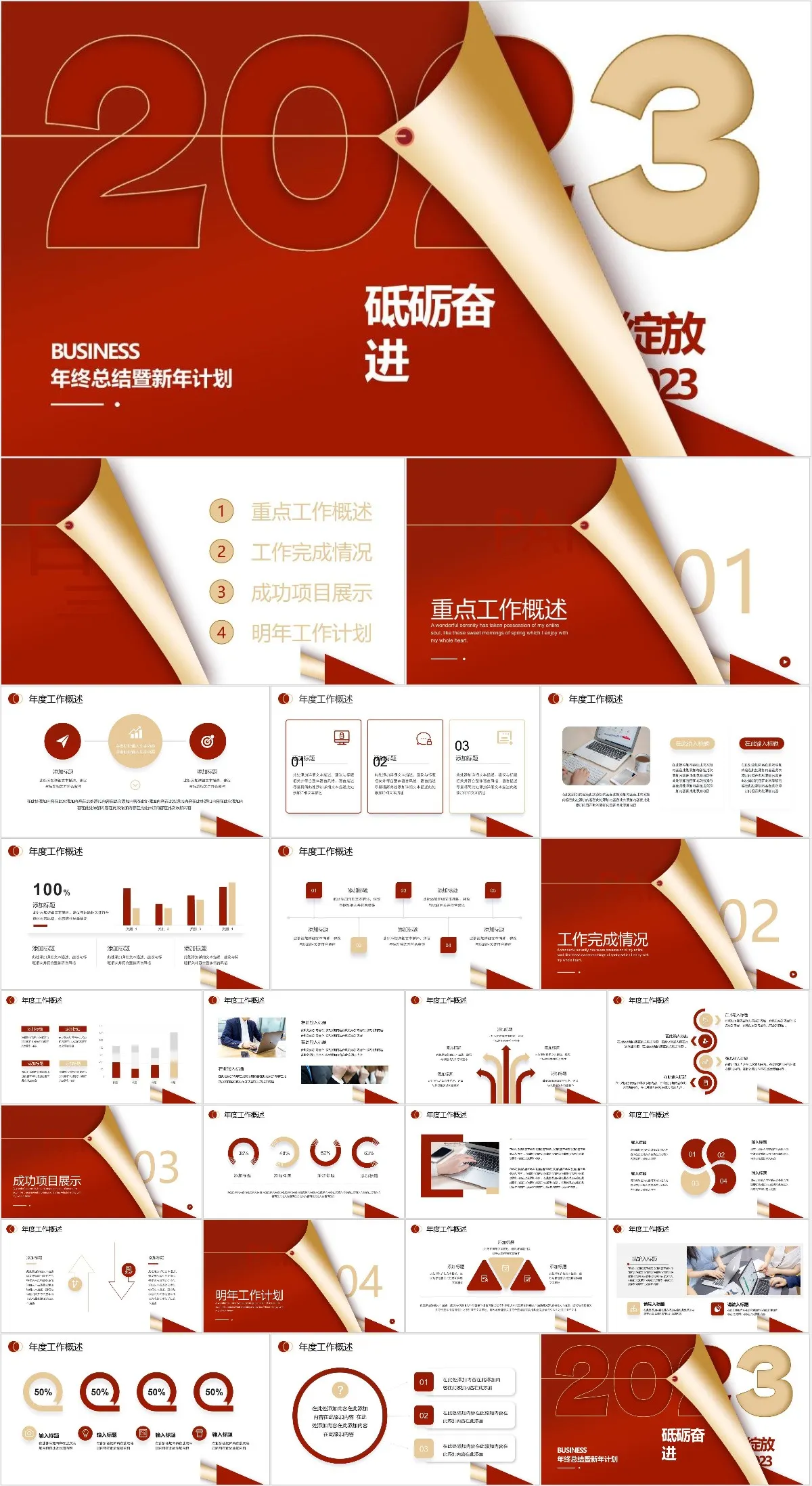 2023红金风年终总结暨新年工作计划汇报PPT模板 - 模板内页详情长图