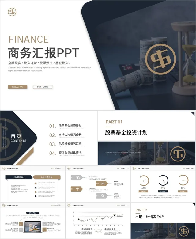 金融投资商务汇报PPT - 封面预览