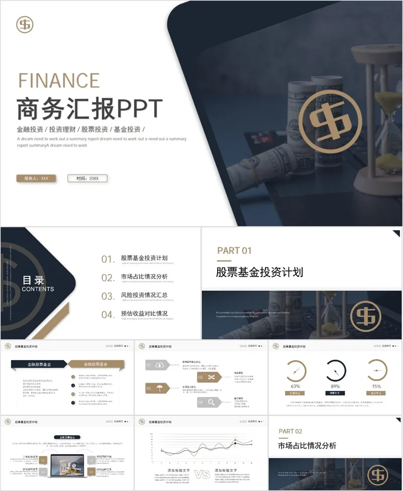 金融投资商务汇报PPT - 封面预览