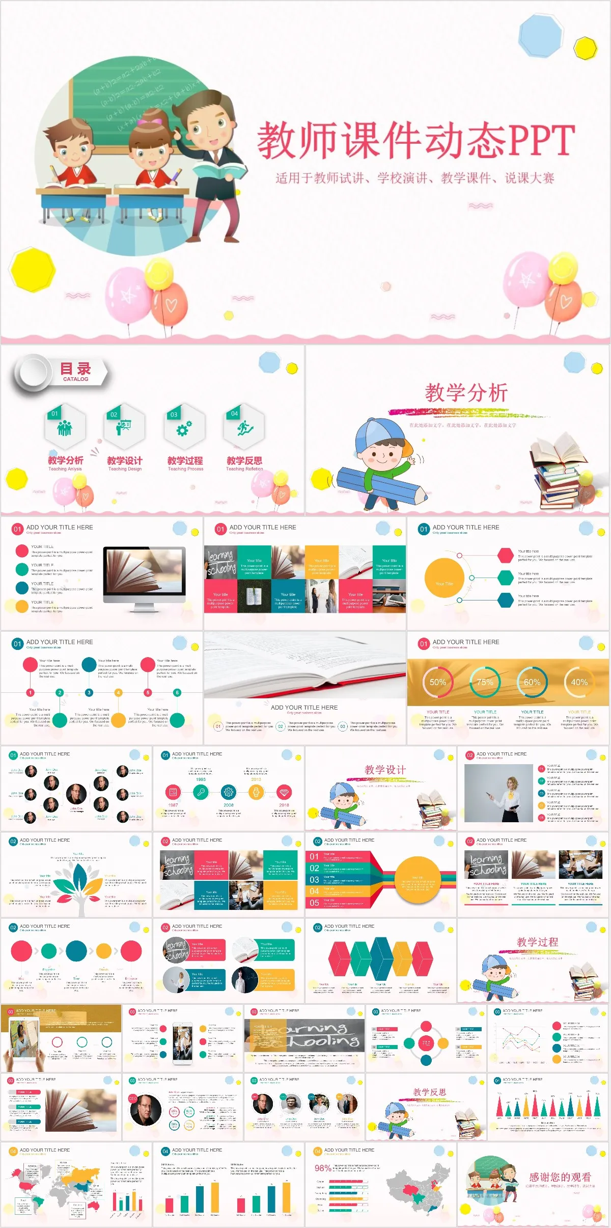 教师课件动态PPT模板 - 模板内页详情长图
