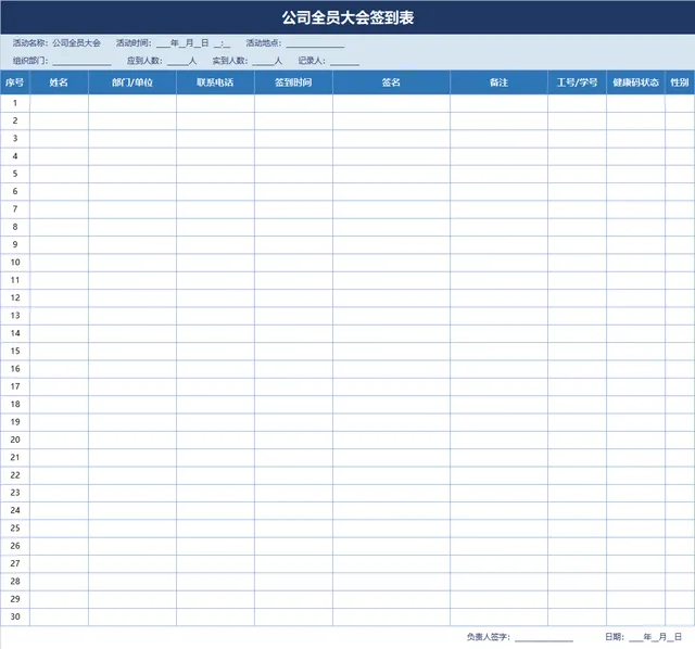 公司全员大会签到登记Excel表格 - 封面预览