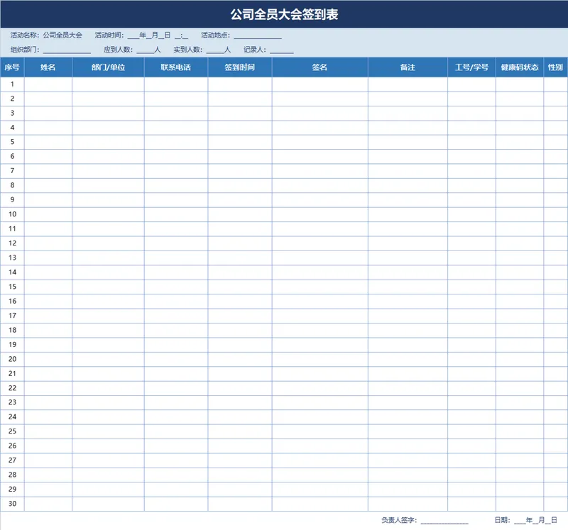 公司全员大会签到登记Excel表格 - 封面预览
