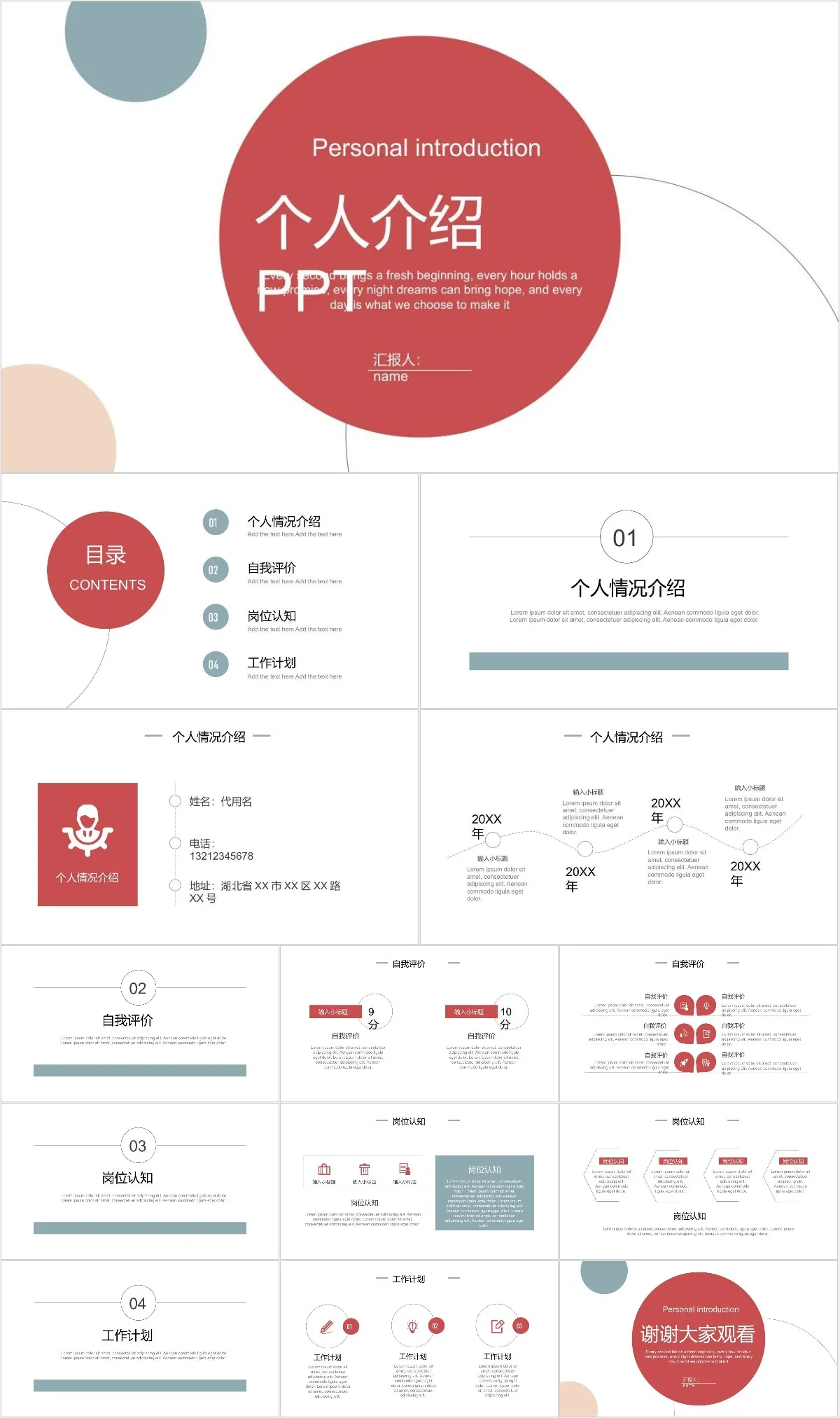 简约莫兰迪个人介绍PPT模板 - 模板内页详情长图