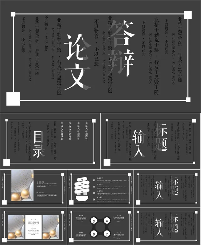 简约黑白国风论文答辩演示PPT模板 - 封面预览