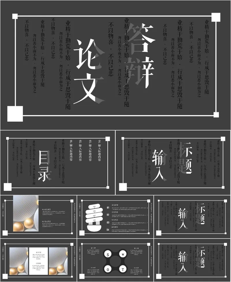 简约黑白国风论文答辩演示PPT模板 - 封面预览