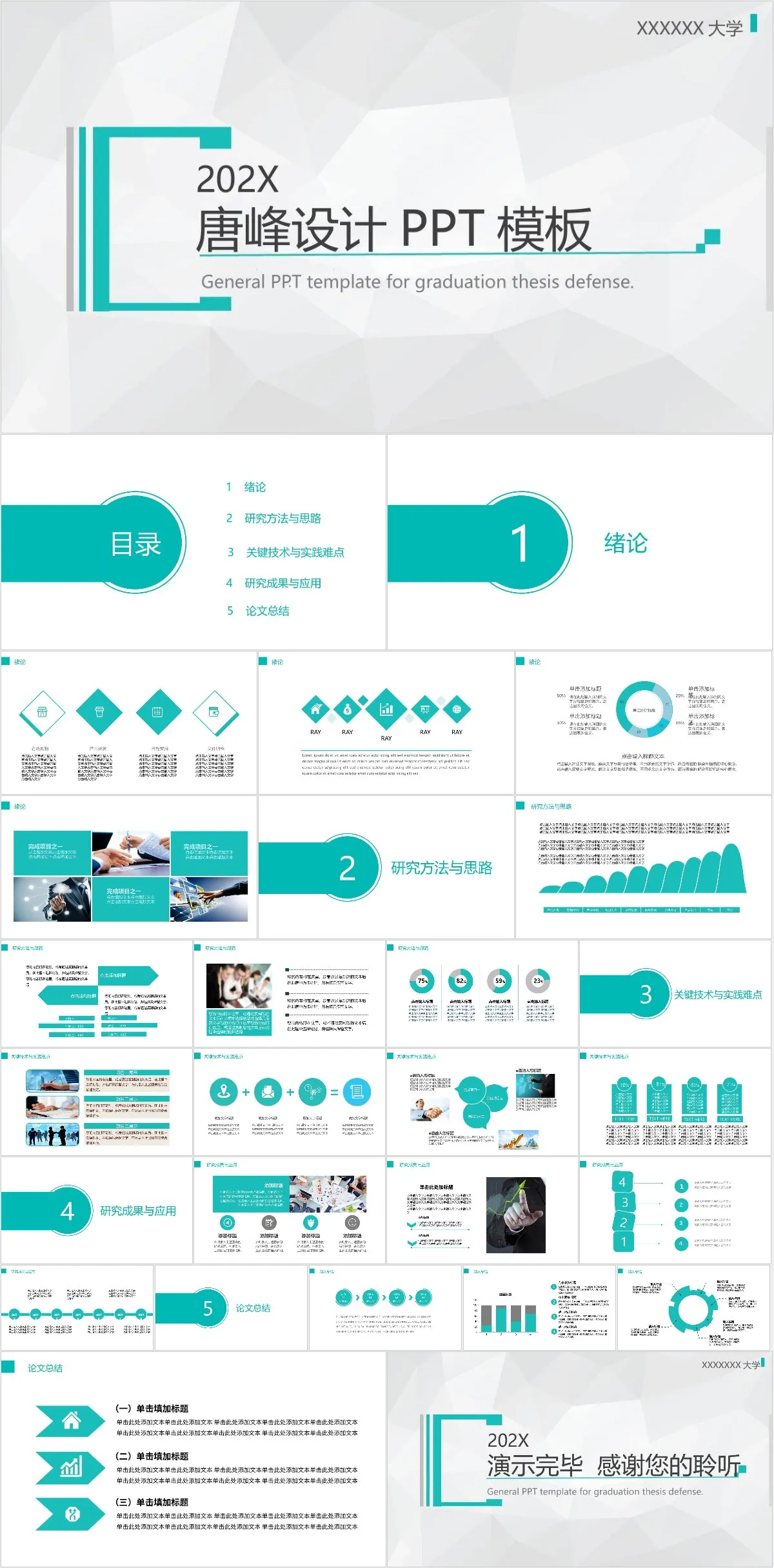简约低多边形风格毕业 thesis 答辩通用PPT模板 - 模板内页详情长图