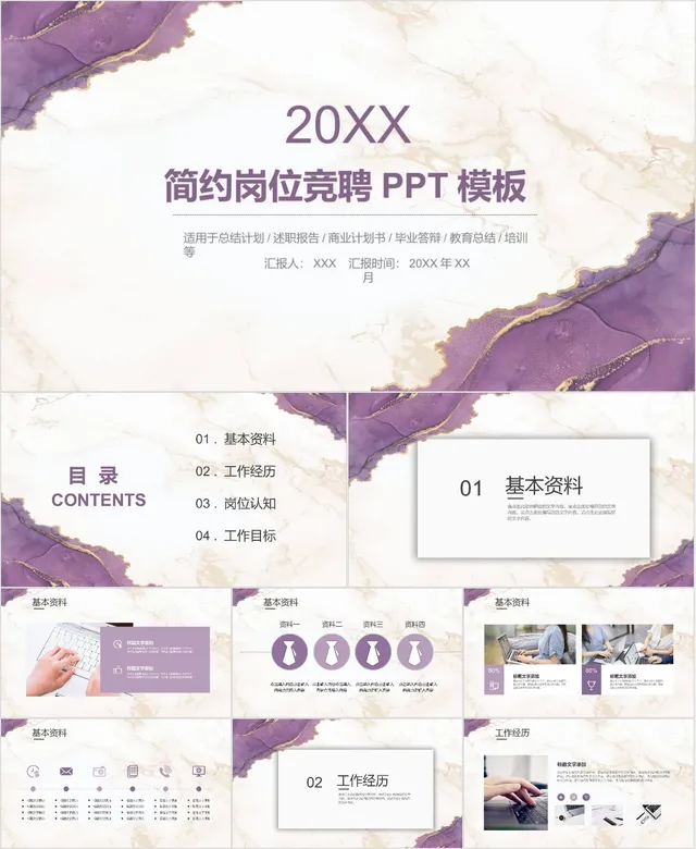20XX简约岗位竞聘通用PPT模板 适用于述职报告总结计划毕业答辩等场景 - 封面预览