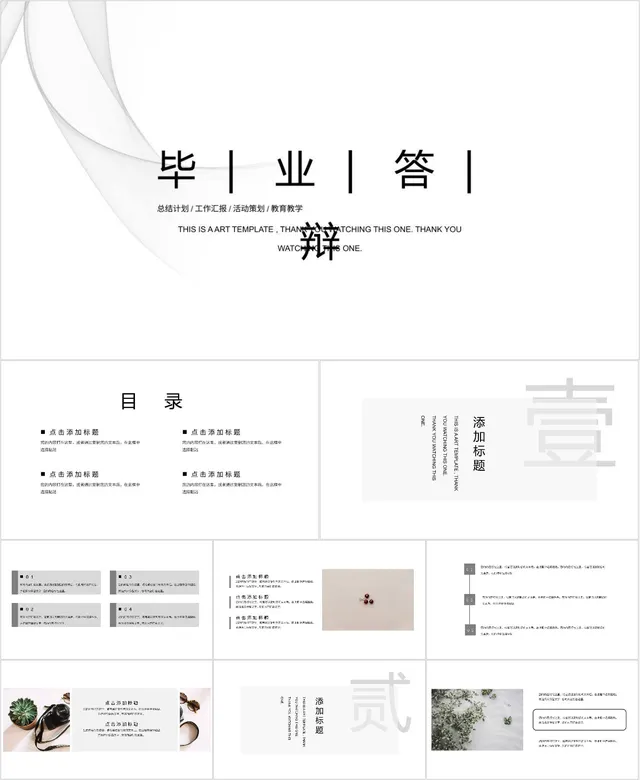 极简白色飘纱毕业答辩PPT模板 适用于高校毕业论文答辩汇报演示 - 封面预览