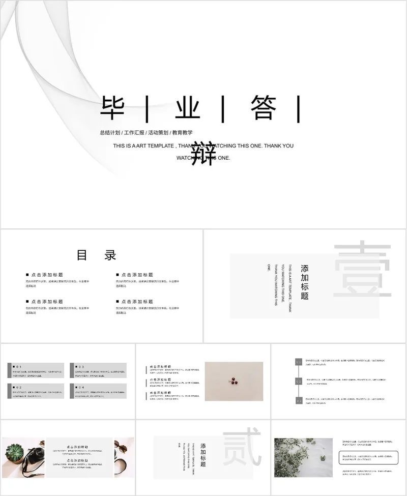 极简白色飘纱毕业答辩PPT模板 适用于高校毕业论文答辩汇报演示 - 封面预览