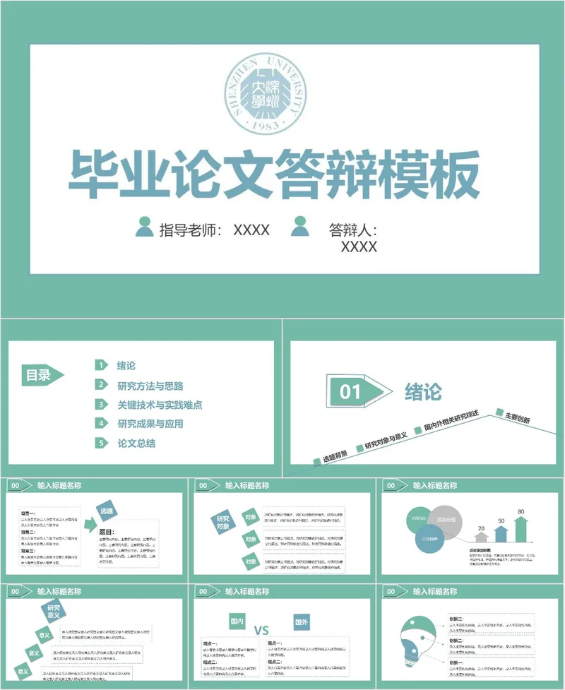 简约清新高校毕业论文答辩演示PPT模板 - 封面预览
